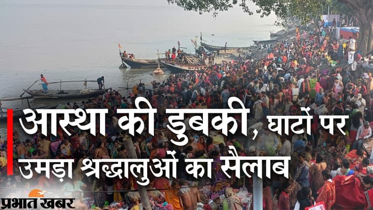 कार्तिक पूर्णिमा : बिहार में नदी में स्नान के दौरान 11 लोग डूबे, लाखों श्रद्धालुओं ने लगाई आस्था की डुबकी