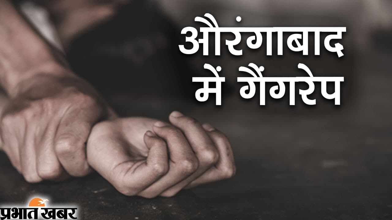 Bihar Crime News औरंगाबाद में ट्रेन रोक युवती को उतारा, गैंग रेप के बाद की हत्‍या