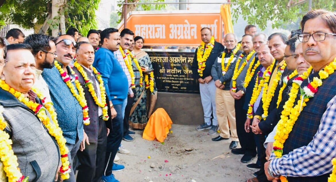 Agra News: अब मुगल रोड नहीं, महाराजा अग्रसेन मार्ग कहिये, मेयर ने बदला नाम