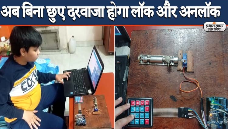 Kanpur News: अब बिना छुए दरवाजा होगा Lock और Unlock, देखें Video