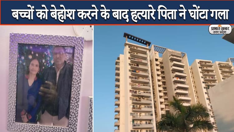 Kanpur Triple Murder Case: बच्चों को बेहोश करने के बाद पिता ने घोंटा गला, छोटे भाई को कॉल कर दी थी जानकारी