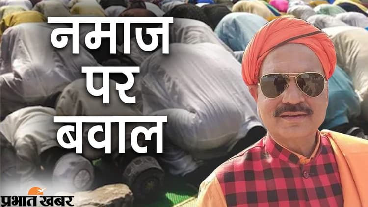 हरियाणा की तरह बिहार में लगेगा खुले में नमाज पर प्रतिबंध!, भाजपा की नीतीश से मांग