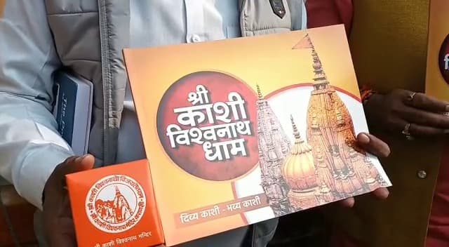 Varanasi News: काशी विश्वनाथ धाम का घर-घर पहुंचाया जा रहा प्रसाद, बांटी जा रही यह खास पुस्तिका