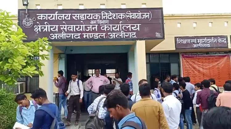 Aligarh News: अलीगढ़ में 20 दिसंबर को  रोजगार मेला का आयोजन, दो हजार पदों के लिए होगा सेलेक्शन