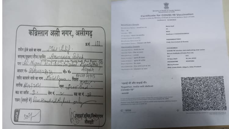 Aligarh News: अलीगढ़ में मृतक को लगा दी गई कोरोना वैक्सीन, मोबाइल नंबर पर आया मैसेज तो उड़े भाई के होश