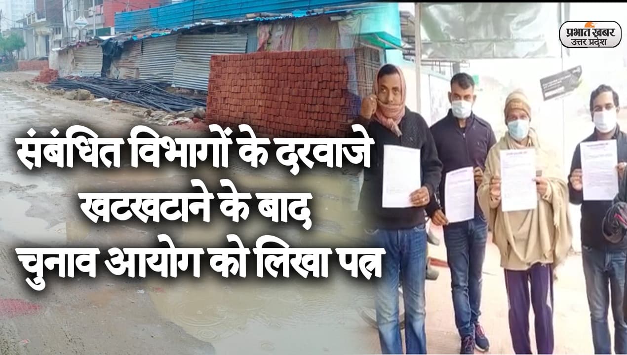 UP Elections 2022: लखनऊ के सरसावां ग्राम निवासियों ने एक साथ लिया प्रण, रोड नहीं तो वोट भी नहीं