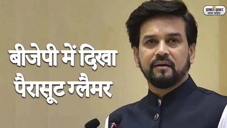 UP Election 2022: सपा सरकार में बिजली के तारों पर सूखते थे कपड़े... केंद्रीय मंत्री अनुराग ठाकुर का तंज