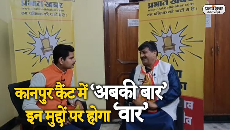 UP Election 2022: कानपुर कैंट के पूर्व विधायक रघुनंदन सिंह भदौरिया ने बताई इस बार की चुनावी रणनीति