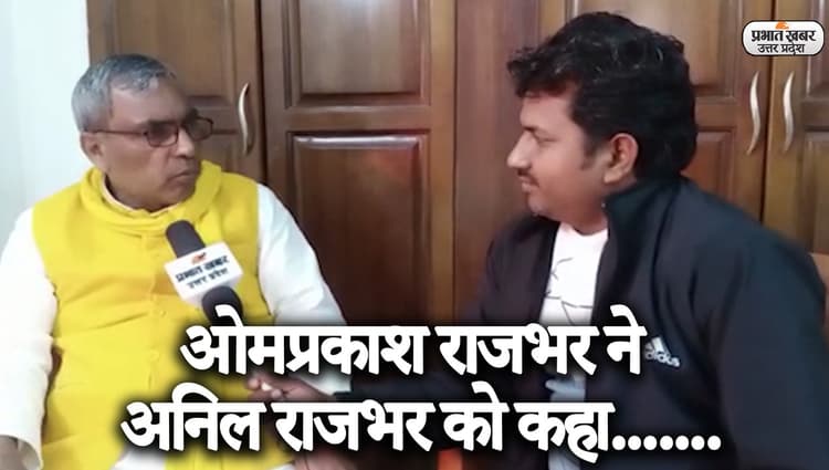 UP Election 2022: अनिल राजभर को टक्कर देंगे ओपी राजभर, वाराणसी के शिवपुर सीट से प्रत्याशी घोषित