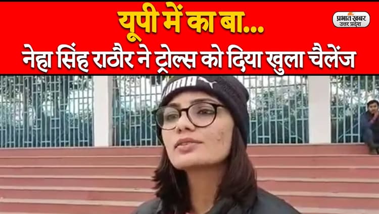 UP Election 2022: नेहा सिंह राठौर ने सरकार से किया सवाल, 'यूपी में का बा' की सिंगर के साथ  खास बातचीत