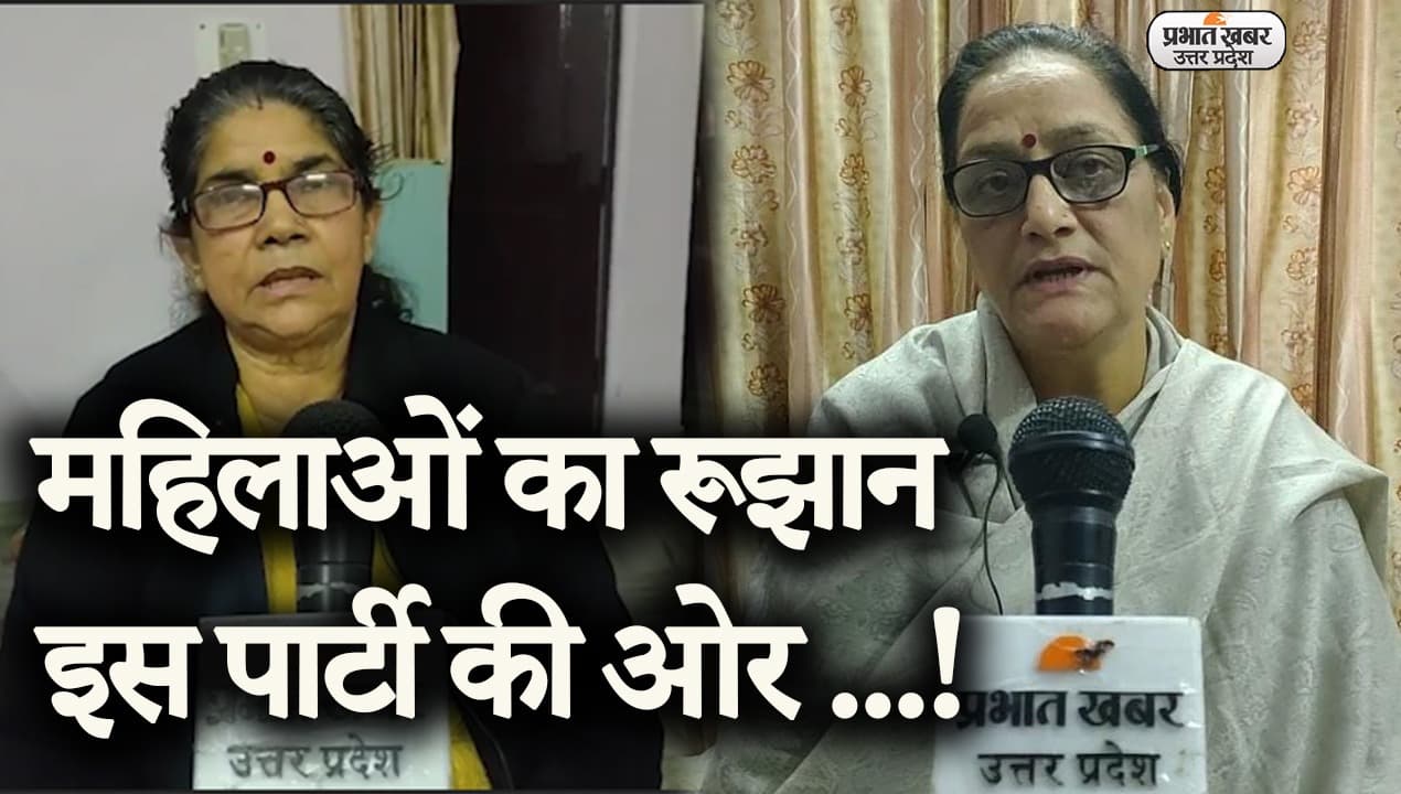 UP Election 2022: अलीगढ़ की महिलाओं ने बताया यूपी चुनाव में आधी आबादी की क्या है राय?