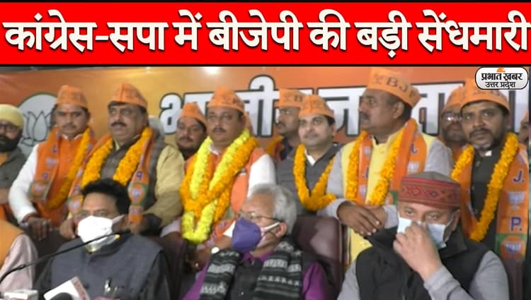 UP Election 2022: प्रयागराज और काशी क्षेत्र से अलग-अलग पार्टियों के दर्जनों नेता बीजेपी में शामिल