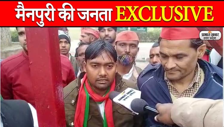 UP Election 2022: अखिलेश यादव के नामांकन से उत्साहित मैनपुरी की जनता ने कहा, 'बीजेपी जाएगी सपा आएगी..'