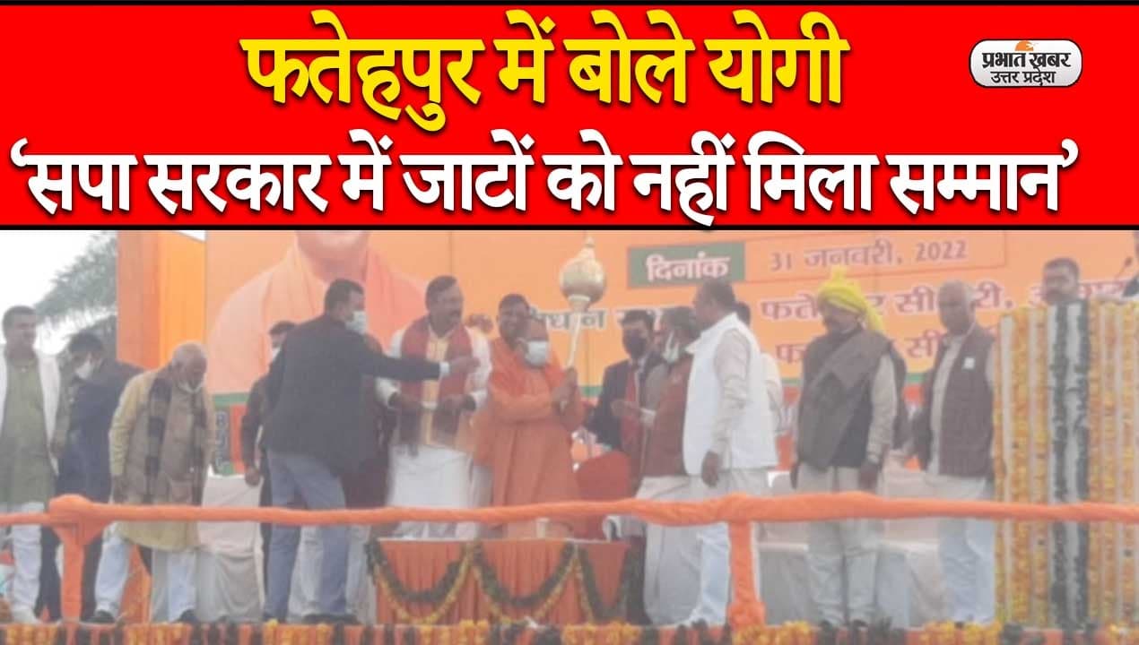 UP Election 2022: फतेहपुर सीकरी में सीएम योगी की हुंकार, चुनावी सभा में जाट वोटरों को साधने की कोशिश