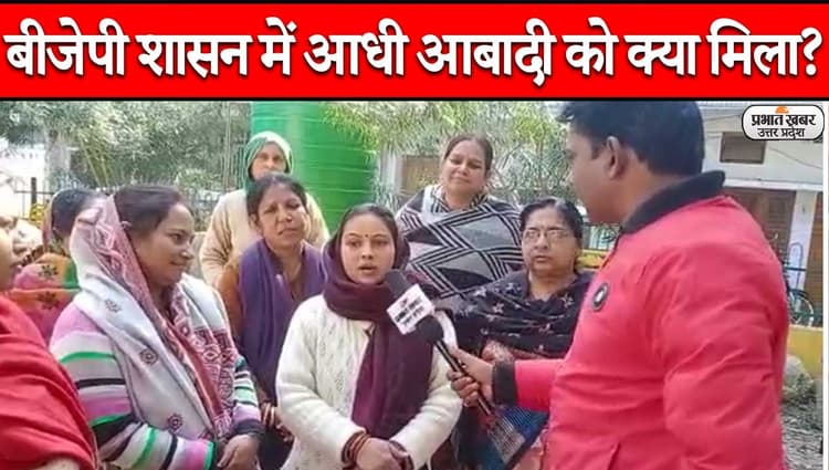 UP Election 2022: लखनऊ की महिलाओं ने बताया, बीजेपी शासन में आधी आबादी को क्या मिला?
