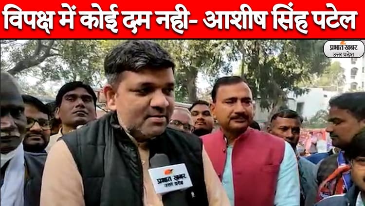 UP Election 2022: अपना दल के राष्ट्रीय अध्यक्ष आशीष सिंह पटेल का दावा- इस बार बीजेपी गठबंधन की जीत तय