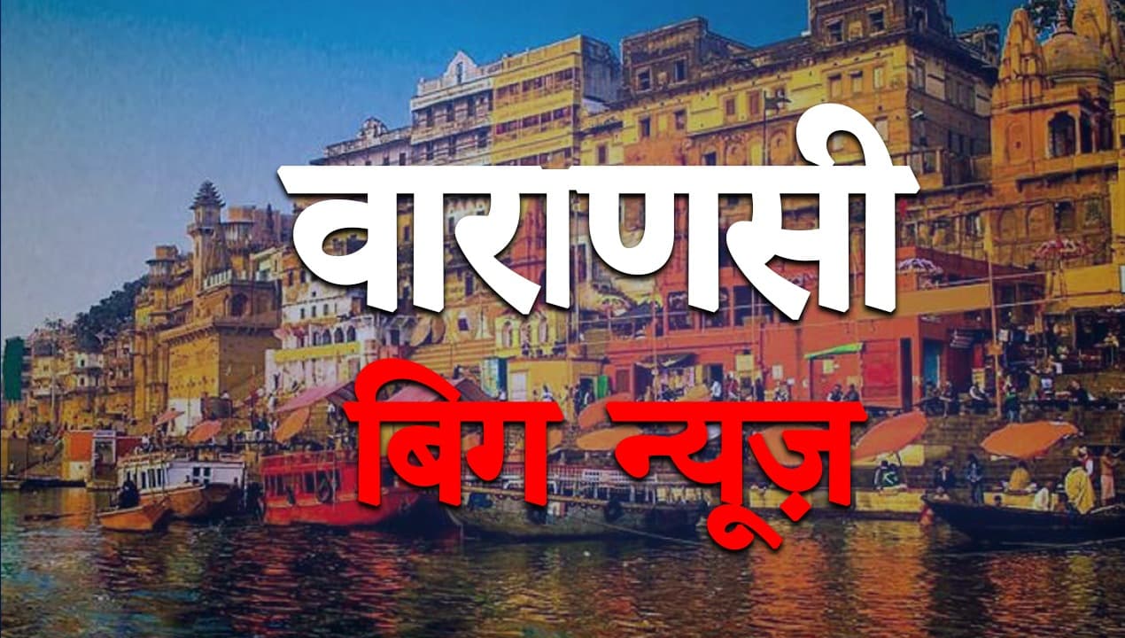 UP Election: पीएम नरेंद्र मोदी के संसदीय क्षेत्र में 87 उम्मीदवारों ने भरा पर्चा, 162 लोग मैदान में