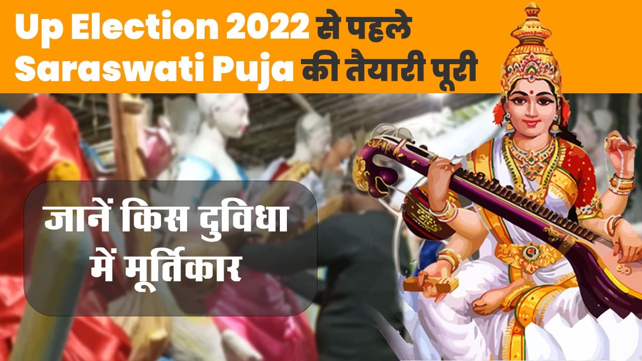 Basant Panchmi 2022: मां सरस्वती की प्रतिमा बनाने की पूरी कहानी, कलाकारों की जुबानी