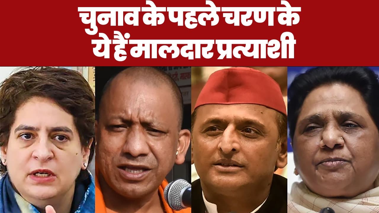 UP Election ADR Report: चुनाव के पहले चरण में BJP और RLD के 97 फीसदी प्रत्याशी मालदार