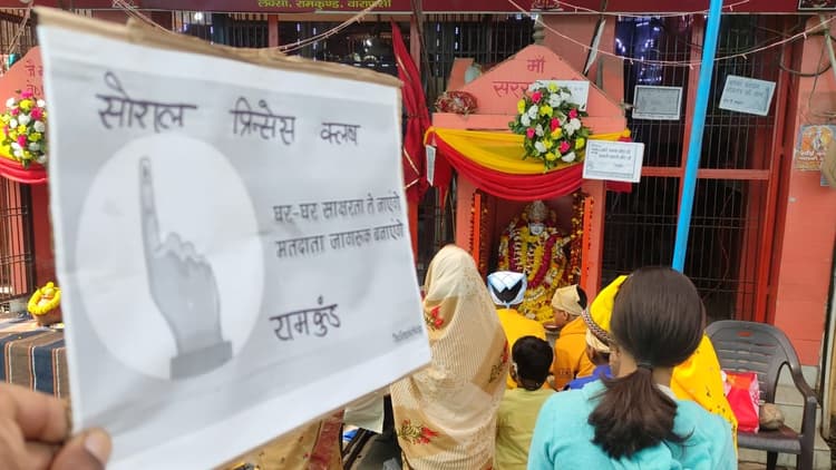 बसंत पंचमी पर सोशल प्रिंसेस क्लब ने मतदाता जागरूकता थीम पर सजाया पंडाल, 100 प्रतिशत मतदान का किया आह्वान