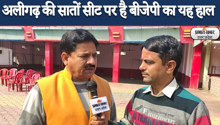 UP Election 2022: अलीगढ़ की 7 विधानसभाओं पर BJP का हाल बताया छर्रा प्रत्याशी रविन्द्र पाल सिंह