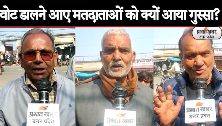 UP Election 2022: यूपी में पहले चरण के मतदान के दौरान किस वजह से मतदाताओं को आया गुस्सा?