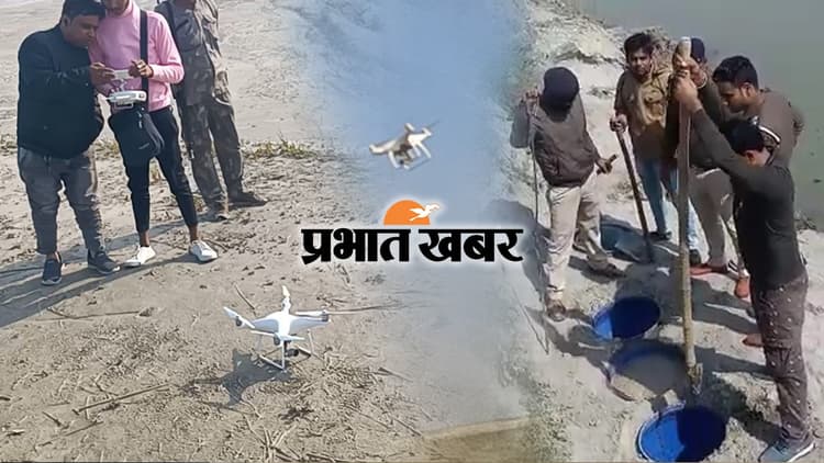 Bihar News: दियारा के शराब माफियाओं में ड्रोन की दहशत, गंगा किनारे जमीन के अंदर गड़ी मिली शराब