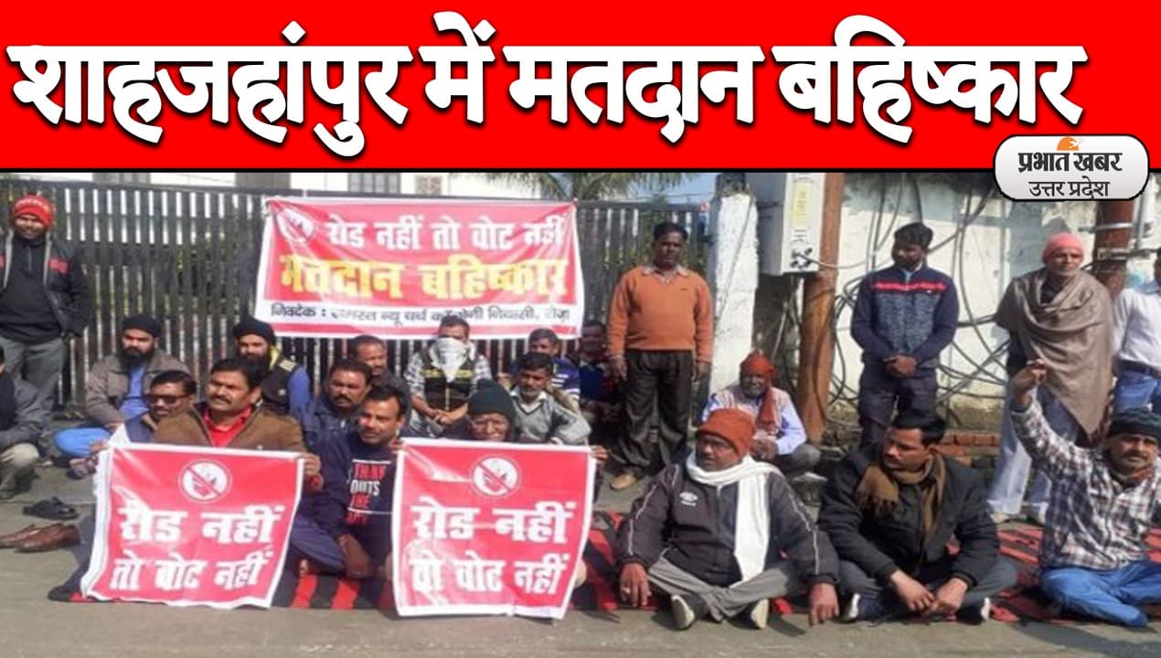 UP Election 2022: दूसरे चरण का मतदान जारी, शाहजहांपुर में मतदान बहिष्कार, बरेली में क्या है अबतक का हाल..