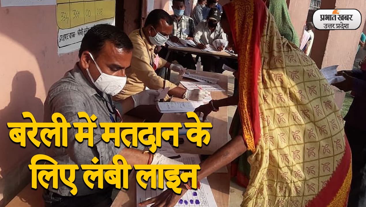 UP Election 2022: बरेली में मतदान के लिए लंबी लाइन, लोगों में दिख रहा उत्साह