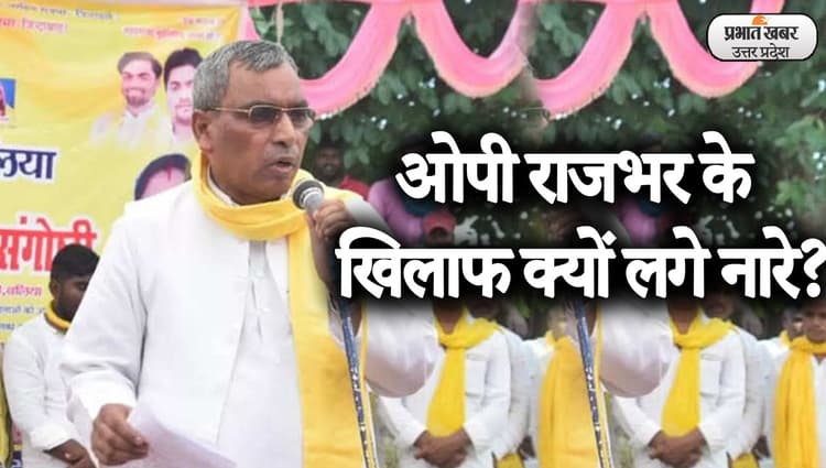 UP Election 2022: वाराणसी में ओम प्रकाश राजभर के बेटे के नामांकन के दौरान नारेबाजी, जानें क्या है मामला