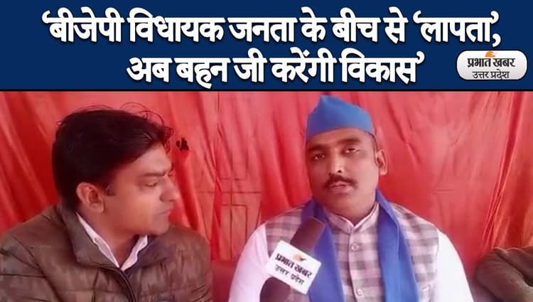 UP Election 2022: लखनऊ 173 पूर्वी विधानसभा के बसपा प्रत्याशी आशीष सिन्हा ने उठाया बेरोजगारी का मुद्दा