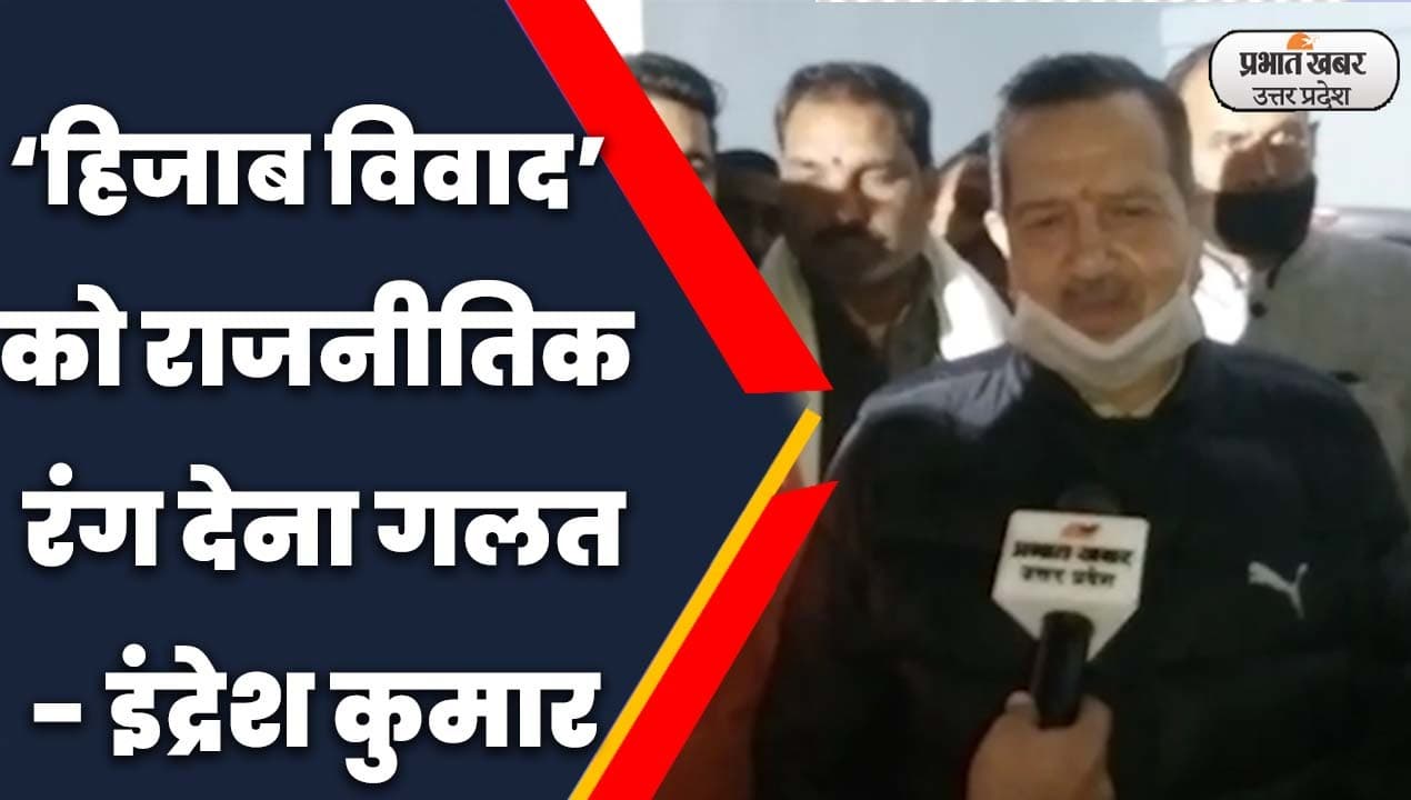 UP Election 2022: ‘हिजाब विवाद’ पर बोले RSS नेता इंद्रेश कुमार, कट्टरपंथियों पर साधा निशाना