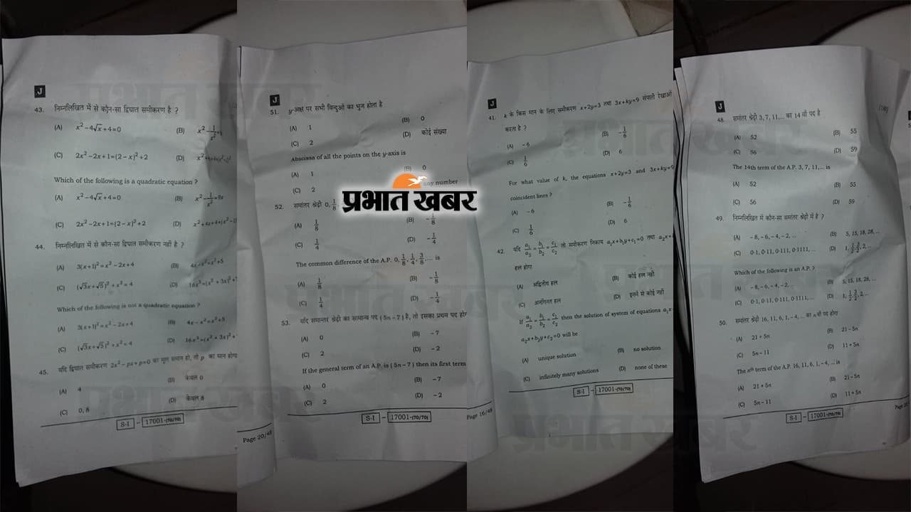 बिहार बोर्ड मैट्रिक परीक्षा: 37 मिनट पहले वायरल हुए प्रश्न, जे-सीरीज के सेट से मैच किये गणित के 16 सवाल