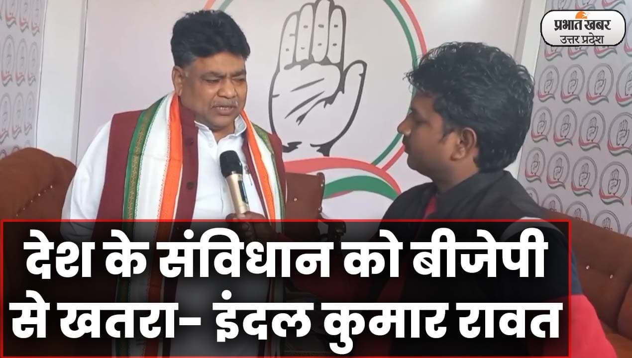 UP Election 2022: मलिहाबाद से कांग्रेस प्रत्याशी इंदल रावत का बीजेपी पर हमला,बोले- देश के संविधान को खतरा