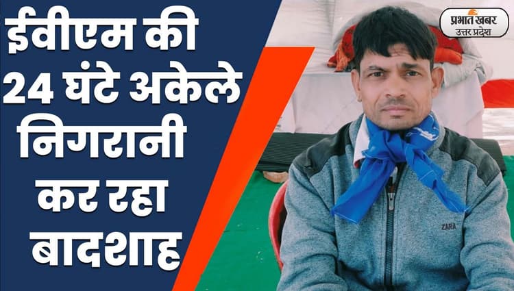 UP Election 2022: अलीगढ़ में बसपा का बादशाह अकेले टेंट लगाकर ईवीएम की कर रहा 24 घंटे निगरानी