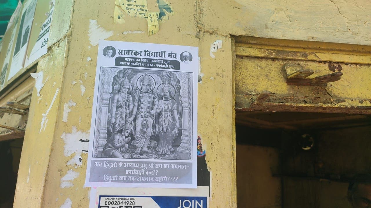 भगवान राम और सीता के चित्र से छेड़छाड़, छात्रों ने प्रोफेसर के खिलाफ कार्रवाई न होने पर आंदोलन की दी धमकी