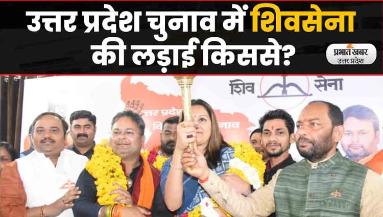UP Election 2022: राज्यसभा सदस्य प्रियंका चतुर्वेदी ने बताया- यूपी की लड़ाई में कहां खड़ी है शिवसेना?