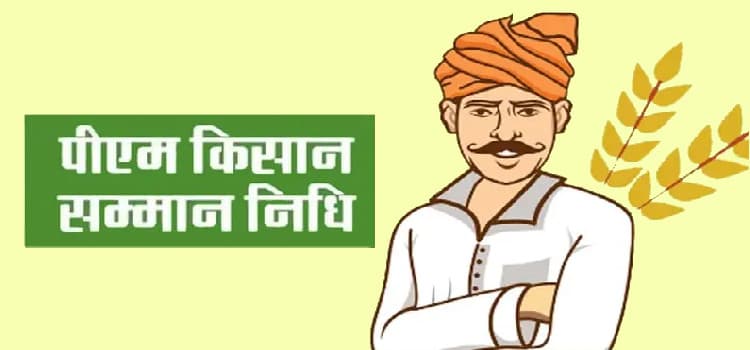 PM Narendra Modi ने बिहार के 80 लाख किसानों को दिया बड़ा गिफ्ट, खाते में गए इतने रुपये, तुरंत करें चेक
