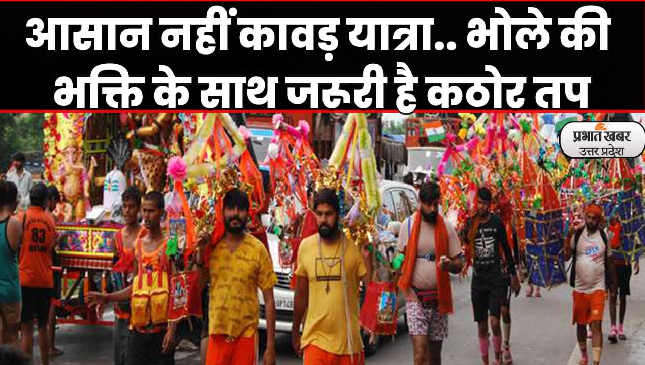 Mahashivratri 2022: बाराबंकी में कांवड़ियों ने बताए यात्रा के नियम, भोले की भक्ति के साथ जरूरी है कठोर तप