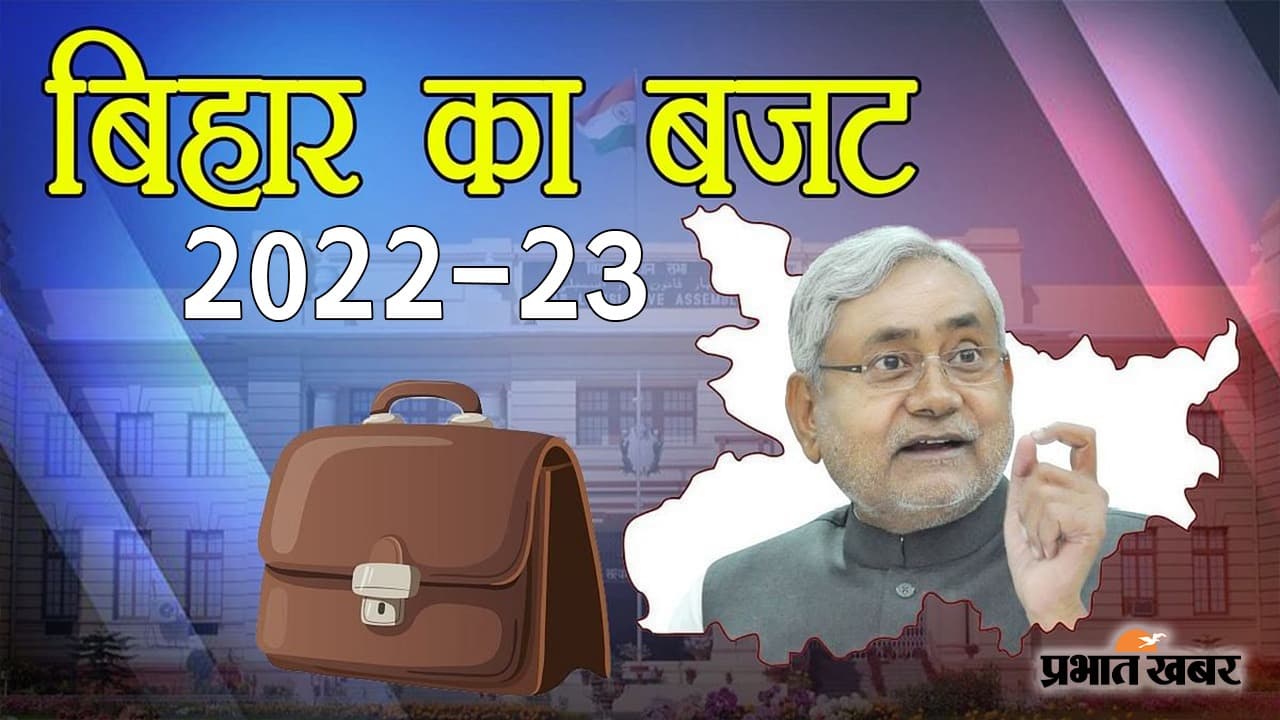 Bihar Budget 2022: नीतीश सरकार का शिक्षा पर ज्यादा जोर, जानिये सुविधा से लेकर नियुक्ति तक का प्लान...