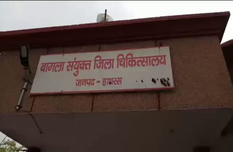 Hathras News: हाथरस के सरकारी अस्पताल में होगी डायलिसिस, 28.54 लाख धनराशि जारी