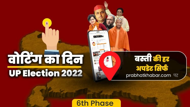 Basti Vidhan Sabha Chunav: बस्ती की पांच सीटों पर वोटिंग खत्म, शाम पांच बजे तक 54.24 फीसदी मतदान