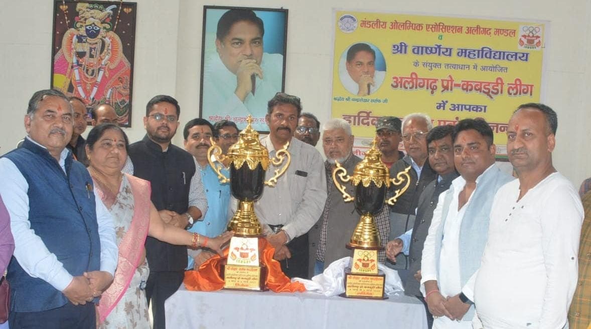 Aligarh News: चार लाख के मैट पर होगी अलीगढ़ प्रो कबड्डी लीग, तीन फीट ऊंची है ट्रॉफी