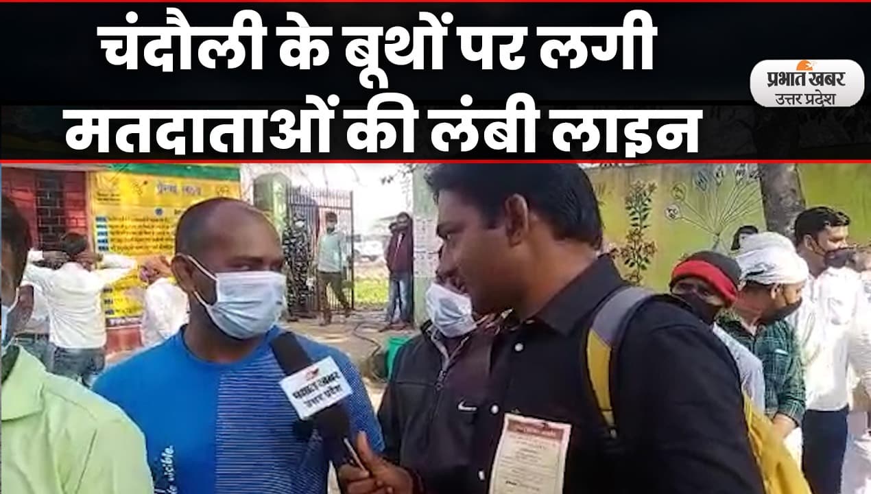 UP Election 2022: चंदौली जिले के मुगलसराय विधानसभा क्षेत्र के दुलहीपुर बूथ पर मतदाताओं की लंबी लाइन