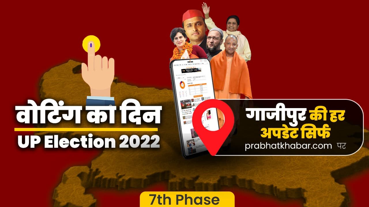 Ghazipur vidhansabha chunav 2022: गाजीपुर के 7 विधानसभा सीट पर मतदान संपन्न, शाम 5 बजे तक 53.67% वोटिंग