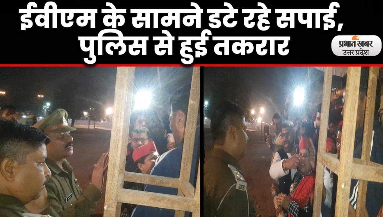 UP Election 2022: सपाइयों को मंडी समिति से हटाने को लेकर पुलिस के साथ तीखी तकरार