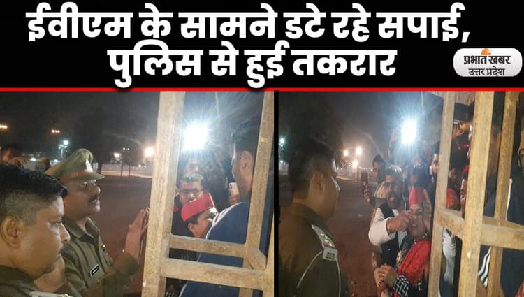 UP Election 2022: सपाइयों को मंडी समिति से हटाने को लेकर पुलिस के साथ तीखी तकरार