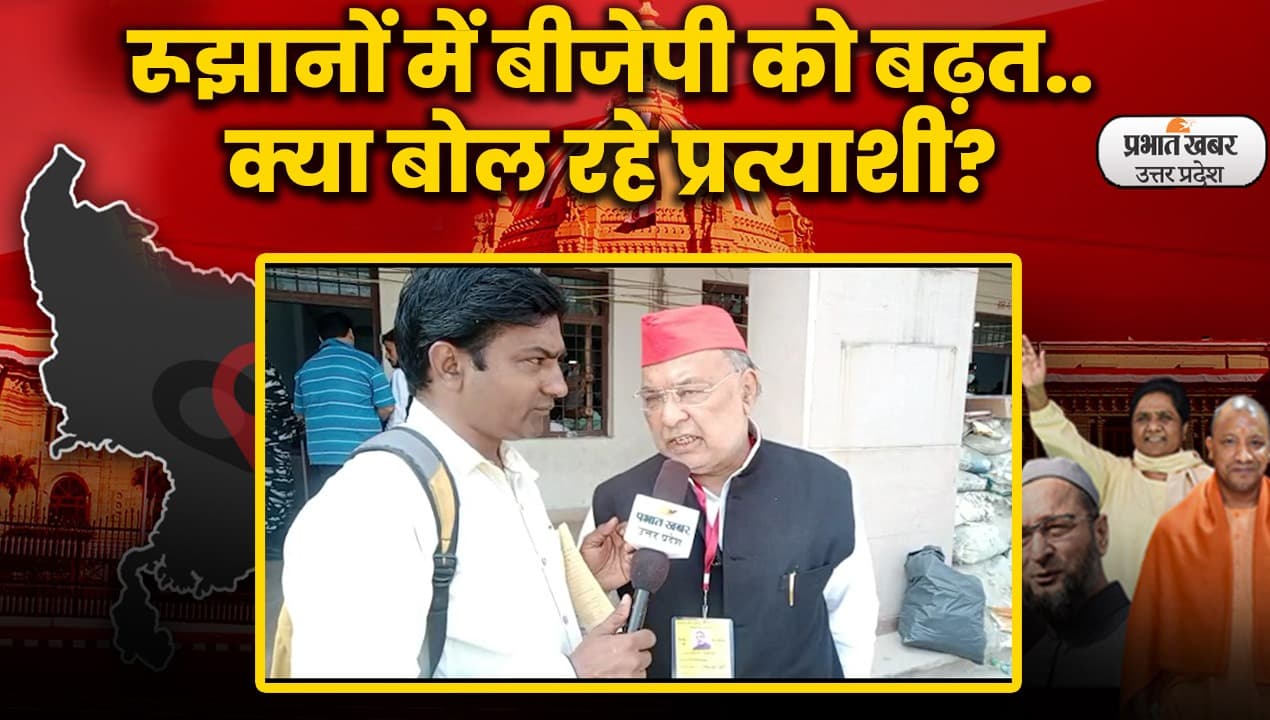 UP Chunav Result 2022: लखनऊ शहर मध्य से बीजेपी प्रत्याशी रजनीश गुप्ता से प्रभात खबर की बातचीत
