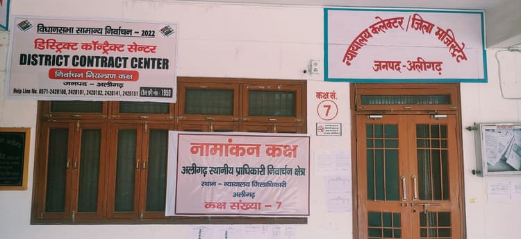 MLC Election 2022: अलीगढ़-हाथरस स्थानीय एमएलसी का नामांकन 15 मार्च से, अभी नहीं है कोई प्रत्याशी