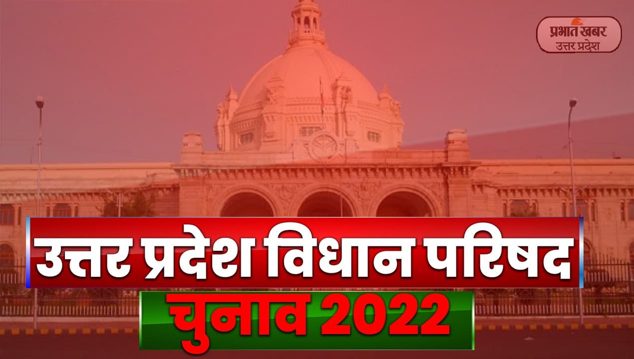 UP MLC Chunav Result 2022: गाजीपुर-जौनपुर में भाजपा और सपा प्रत्याशी के भाग्य का फैसला आज, मतगणना जारी